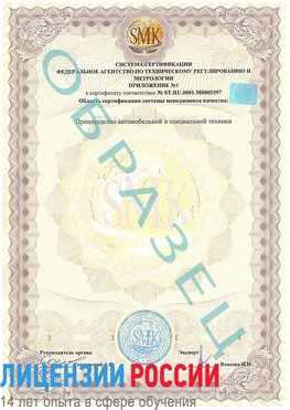 Образец сертификата соответствия (приложение) Внуково Сертификат ISO/TS 16949